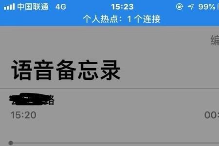 iphone录音文件找不到