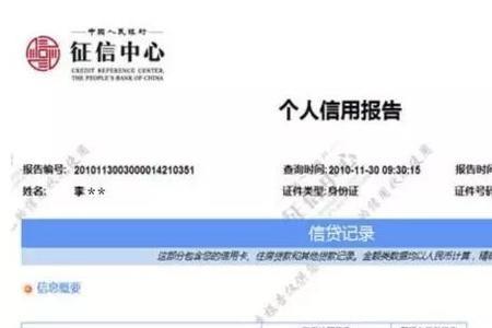 征信报告能查到银行流水吗