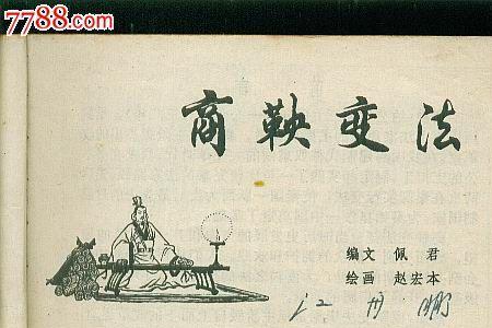 商鞅变法 里正是什么意思