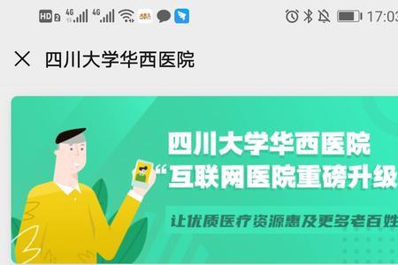 华西医院网上挂不到号怎么办