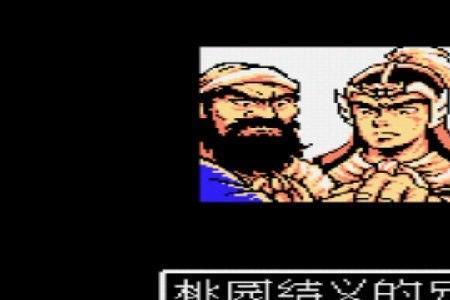 吞食天地2孔明传信收所有武将