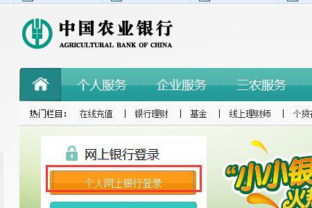 农行网银登过去不显示菜单