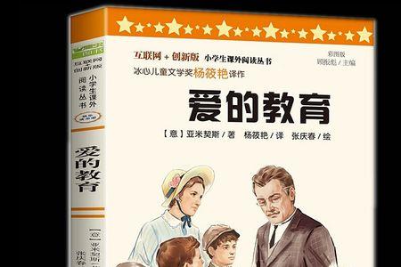 爱的教育有哪几个故事