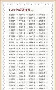 一张纸上五个章 一支笔的成语