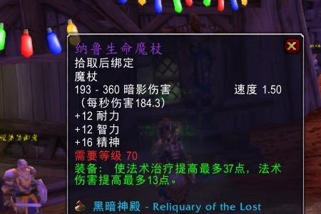 tbc平民牧师装备入手顺序