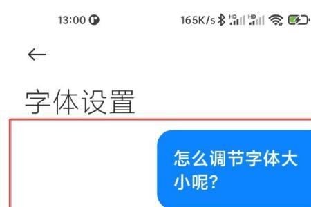小米手机字体大小设置
