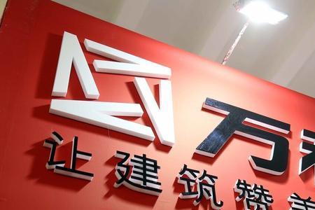 万科a是什么行业