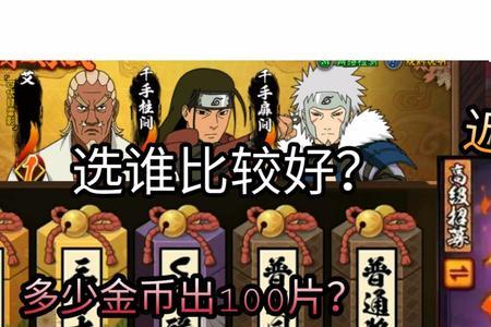 50片s忍需要多少金币