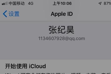 别人登陆自己的苹果id能看见什么