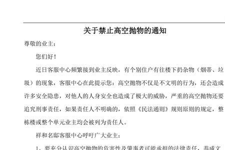 工地高空抛物罚款范本