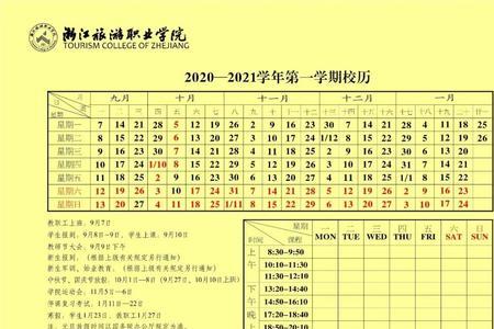 宁波工商职业技术学院上课时间