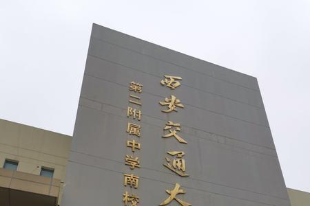 陕师大附中初中部可以不住校吗
