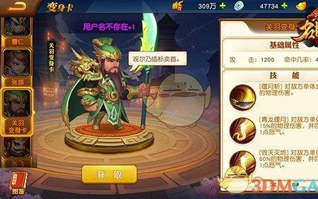 三国杀名将传极限橙关羽3人阵容