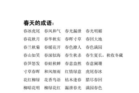 关于春的词语撘