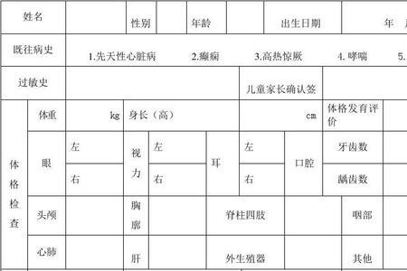 幼儿园入园体检卡是什么样