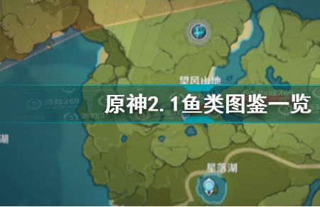 原神鱼汤怎么做