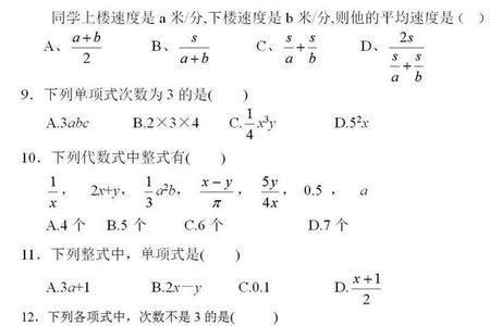 整式的各个部分的名称