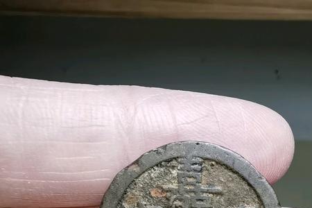 嘉庆通宝文庆版和普通版区别