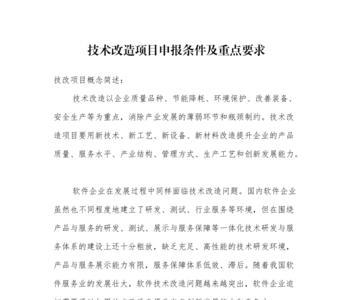 什么叫技改项目