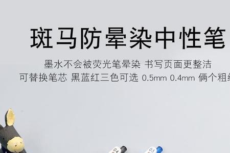 有什么办法去除中性笔的墨迹