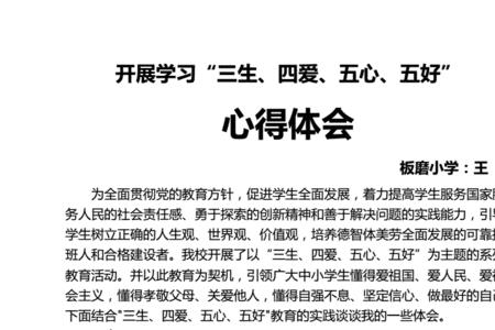 三好五心价值观