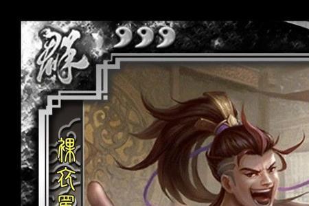 三国志中为何没祢衡