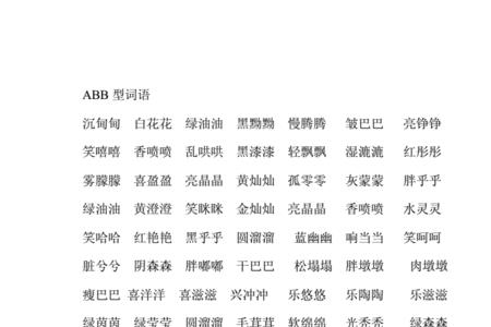 一座abb句的桥怎么形容