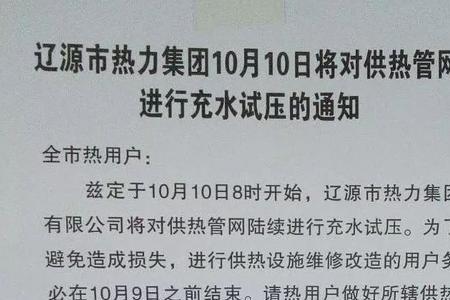 辽阳几月几号开始交取暖费