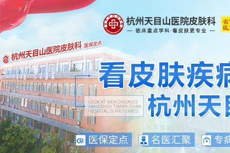 杭州天目山医院是公立还是私立