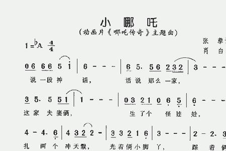 哪吒儿歌主题曲