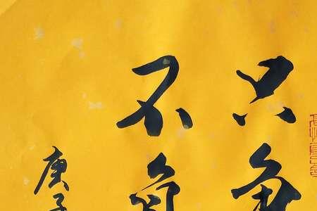 收藏字画的雅号