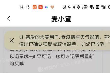 西湖音乐节大麦门票怎么退