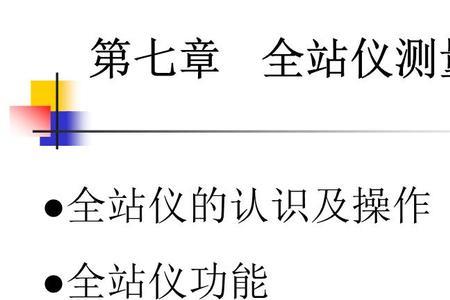 全站仪闭合导线左夹角和右夹角