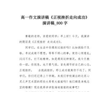 一千四百字的发言稿大概几分钟