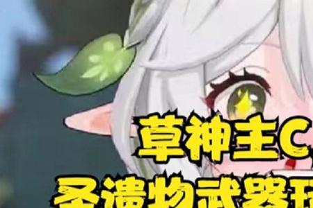 神之辅助带什么圣遗物