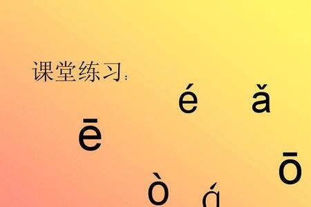 p的四个声调拼读方法加组词