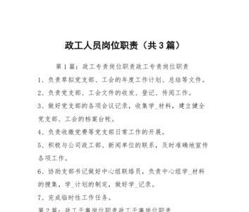 政工职务填什么