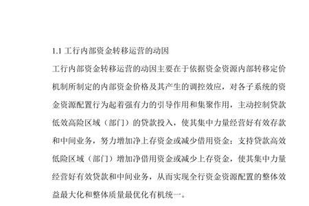 转移资金定义