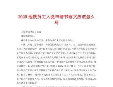 入党申请书里家人下岗写什么