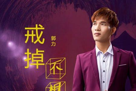 心中的苦谁能懂歌曲原唱郭力