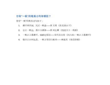 一帆一桨一渔舟古诗意思