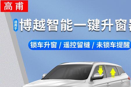 博越儿童锁怎么解除
