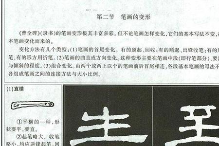 曹全碑环的写法