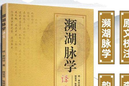 自学脉学最好的书