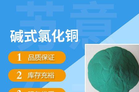 无水碱式氯化铜化学式