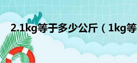 479公斤是多少斤