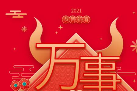 万事腾意什么意思