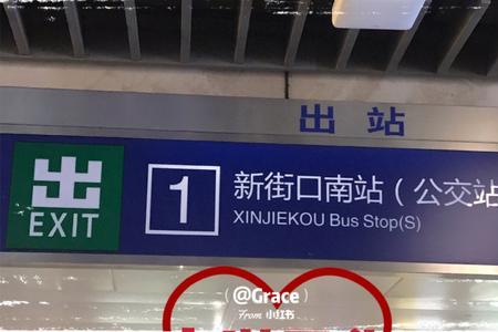 新街口地铁站办理地铁卡的地方