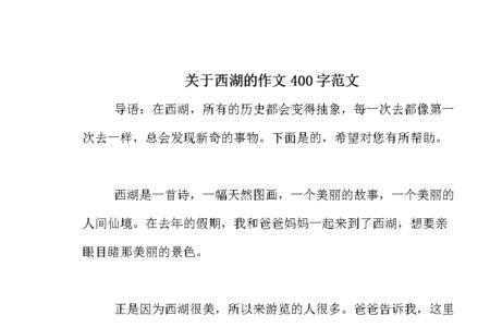 西湖好像什么造句