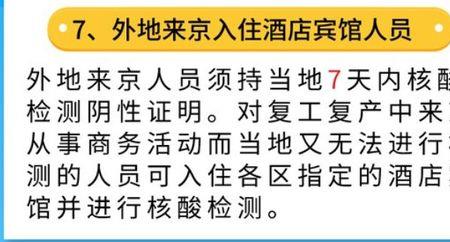 菏泽牡丹区去北京用隔离吗